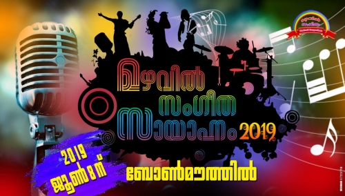 വേനലില്‍ തെളിയുന്ന മഴവില്ലിനായുള്ള കാത്തിരിപ്പിന് തുടക്കമായി: