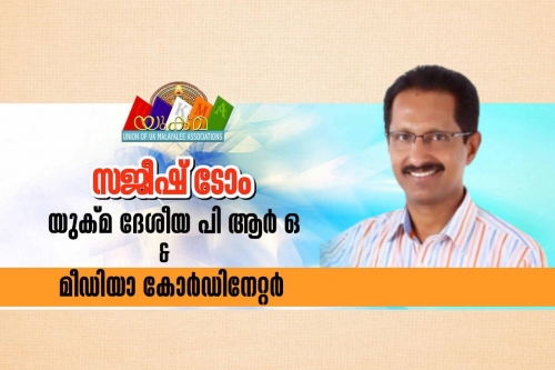 യുക്മ നാഷണല്‍ പബ്ലിക് റിലേഷന്‍സ് ഓഫീസറും മീഡിയ കോര്‍ഡിനേറ്ററുമായി സജീഷ് ടോം നിയമിതനായി