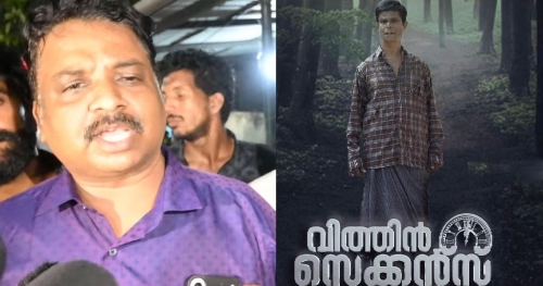 മൂന്നര കോടി മുടക്കി എടുത്ത പടമാണ്, ഞാന്‍ ആത്മഹത്യ ചെയ്താല്‍ ആറാട്ടണ്ണന്‍ സമാധാനം പറയുമോ? കേസുമായി മുന്നോട്ട് പോവുകയാണ്; 'വിത്തിന്‍ സെക്കന്‍ഡ്‌സ്' നിര്‍മ്മാതാവ്