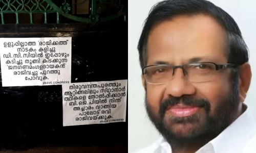 'ഓഫീസ് മാരാര്‍ജി ഭവനിലേക്ക് മാറ്റണം'; തിരുവനന്തപുരം ഡിസിസി പ്രസിഡന്റ് പാലോട് രവിക്കെതിരെ പോസ്റ്റര്‍