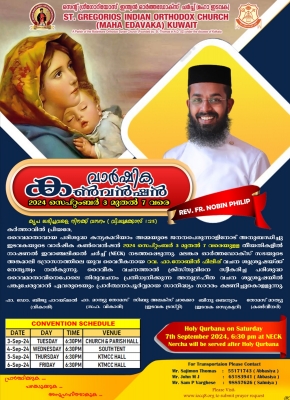 വി. ദൈവമാതാവിന്റെ ജനനപെരുന്നാളും കുവൈറ്റ് മഹാ ഇടവകയുടെ വാര്‍ഷിക കണ്‍വെന്‍ഷനും : സെപ്തംബര്‍ 3 മുതല്‍ 7 വരെ