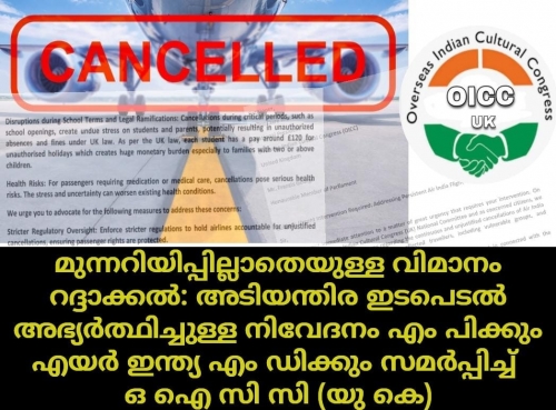 മുന്നറിയിപ്പില്ലാതെയുള്ള വിമാനം റദ്ദാക്കല്‍: അടിയന്തിര ഇടപെടല്‍ അഭ്യര്‍ത്ഥിച്ചുള്ള നിവേദനം എം പിക്കും എയര്‍ ഇന്ത്യ എം ഡിക്കും സമര്‍പ്പിച്ച് ഒ ഐ സി സി (യു കെ)