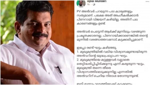 'പി വി അന്‍വര്‍ പറയുന്ന പല കര്യങ്ങളിലും സത്യമുണ്ട്'; സ്വാഗതം ചെയ്ത് മുസ്ലീം ലീഗ് നിലമ്പൂര്‍ നേതൃത്വം ; ചര്‍ച്ചയായതോടെ പോസ്റ്റ് മുക്കി