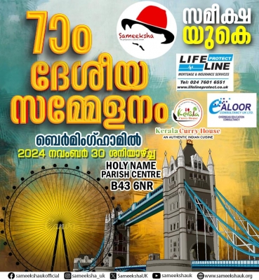 സമീക്ഷ യുകെ ദേശീയ സമ്മേളനത്തിന് 101 അംഗ സ്വാഗതസംഘം; സബ് കമ്മിറ്റികള്‍ പ്രവര്‍ത്തനം തുടങ്ങി