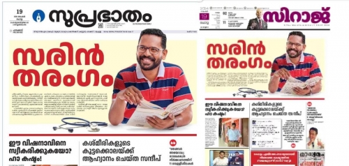 സന്ദീപ് വാര്യരുടെ പഴയ വര്‍ഗീയ പ്രസ്താവനകള്‍ ഉയര്‍ത്തി കാട്ടി പത്രപരസ്യം നല്‍കി ഇടതുപക്ഷം