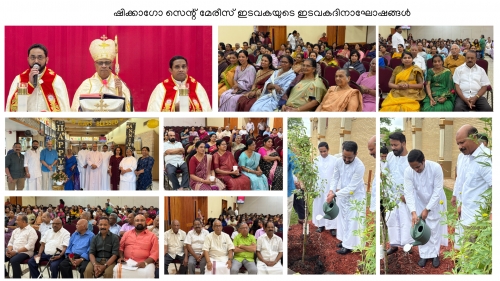 ചിക്കാഗോ സെന്റ് മേരീസ് ക്‌നാനായ കത്തോലിക്കാ ഇടവകയുടെ ഇടവകദിനം അവിസ്മരണീയമായി