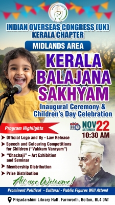 ഐ ഒ സി (യു കെ) - കേരള ചാപ്റ്ററിന്റെ നേതൃത്വത്തില്‍ 'കേരള ബാലജന സഖ്യം' രൂപീകരണവും ഔദ്യോഗിക ഉദ്ഘാടനവും നവംബര്‍ 22ന് ബോള്‍ട്ടണില്‍